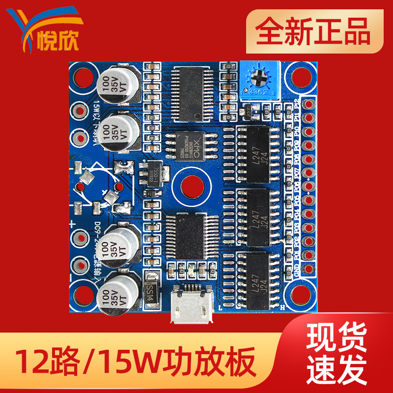 YX12 voice power amplifier board MP3 decoder board multi-channel voice trigger board wide voltage 12V 20W power amplifier