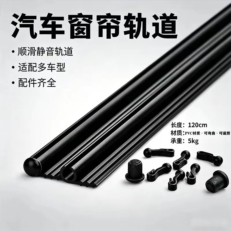 120mm Extended Guide Rail Embedded Car Curtain Track Baby Sunshade Privacy Track Tricycle 120mm Extended Guide Rail Embedded Car Curtain Track Baby Sunshade Privacy Track Tricycle