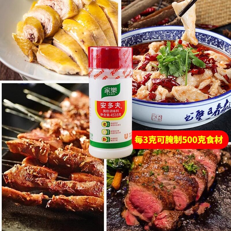 家乐安多夫腌粉,让你的肉类瞬间变嫩滑,吃货们准备好了吗?🤔-烧烤调料-淘宝好物网