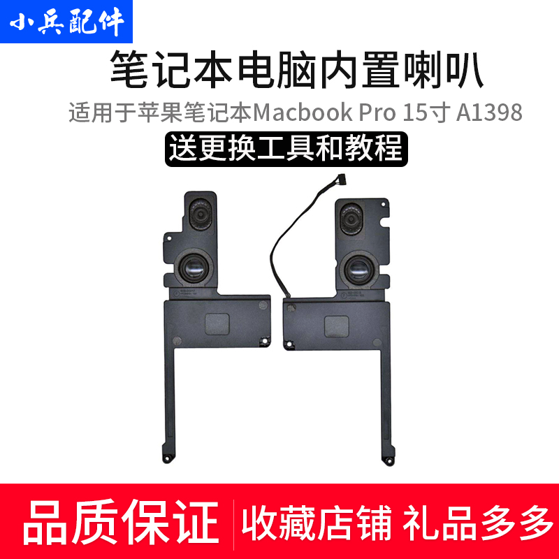 Apple Macbook Pro 15 inch a1398 mc975 976ME64 665 665 speaker