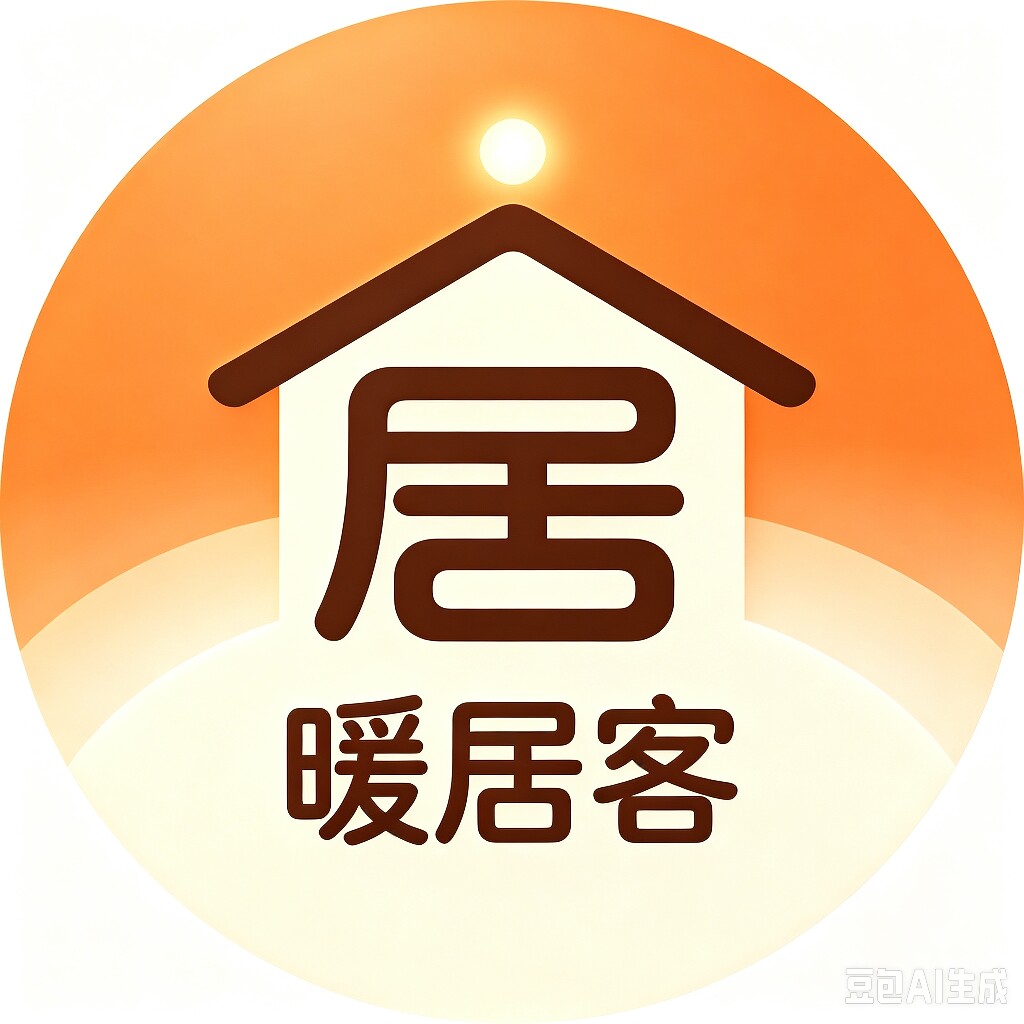 暖居客