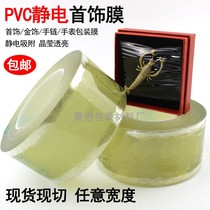 Jewelry packaging film transparent jewelry watch bracelet silver jewelry wrapped self-adhesive adsorption PVC electrostatic protective film