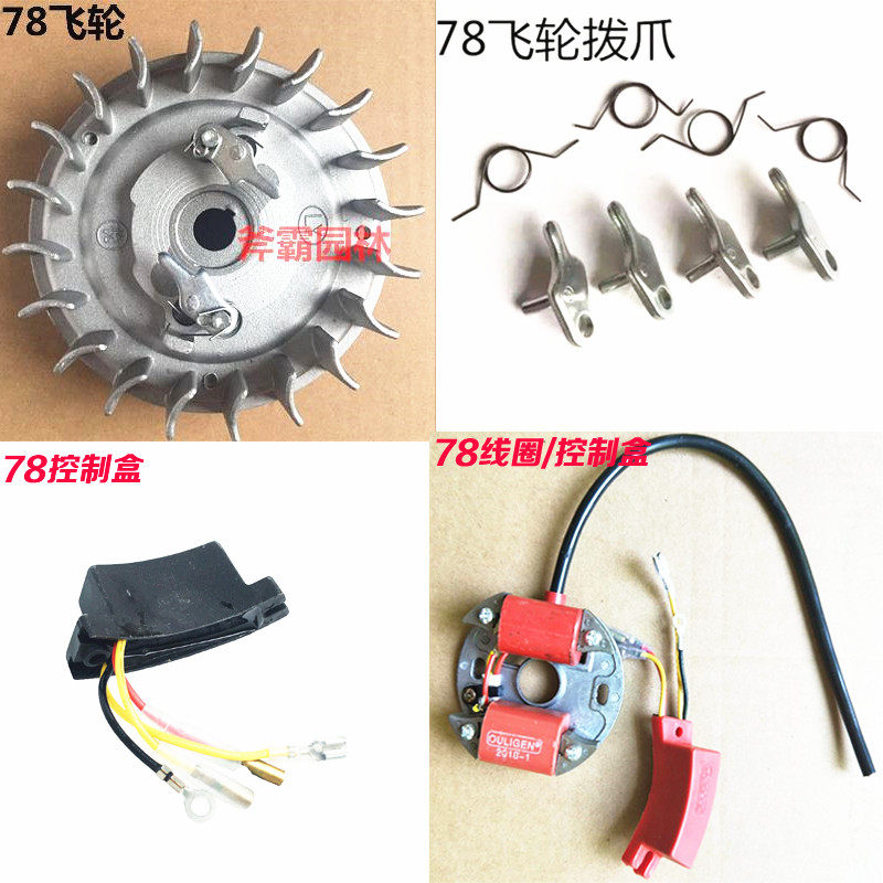 YD-78 YD-81 6MF-30 28 gasoline saw wind fire extinguisher accessories flywheel claw large chain saw