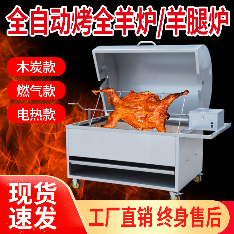 Roasted whole sheep stove fully automatic commercial smokeless roasted lamb shank stove charcoal gas lamb chop fish rabbit chicken rotary special furnace