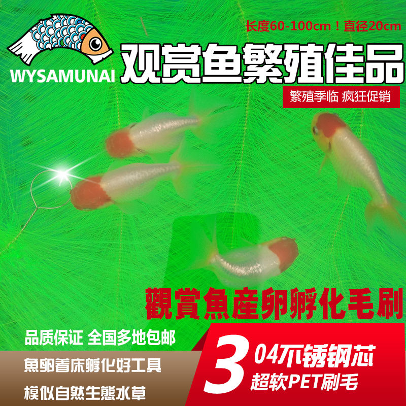 金魚產卵草錦鯉孵化毛刷金魚繁殖水草水產孵化刷魚缸魚巢