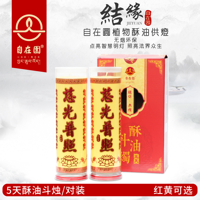 Free garden 5 days plant ghee bucket candle ghee lamp smoke-free environmental protection for Buddha lamp wedding red candle