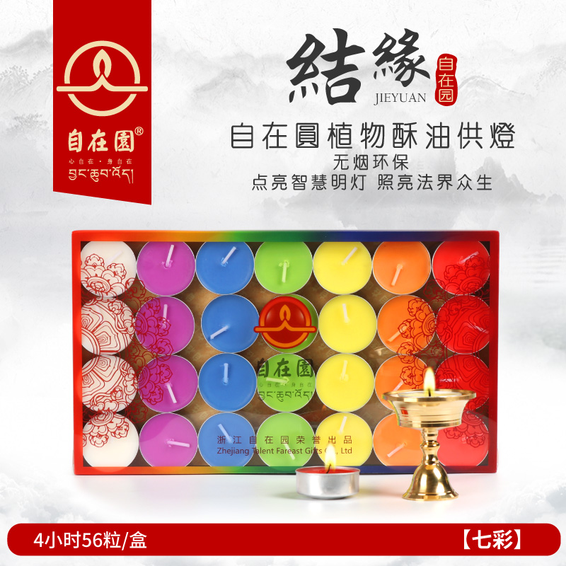 Zizai garden ghee lamp colorful 56 grains 4 hours smoke-free plant ghee refined long-bright lamp indoor temple lamp