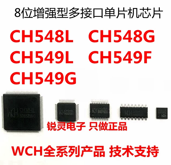 Товары от 锐灵电子 WCH沁恒微电子