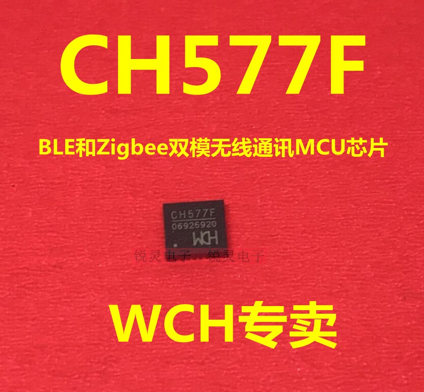 CH577F  BLE和Zigbee双模无线通讯MCU芯片 WCH原装正品
