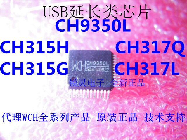 CH317L CH317Q CH315G CH315H  CH9350L USB延长芯片WCH原装正品