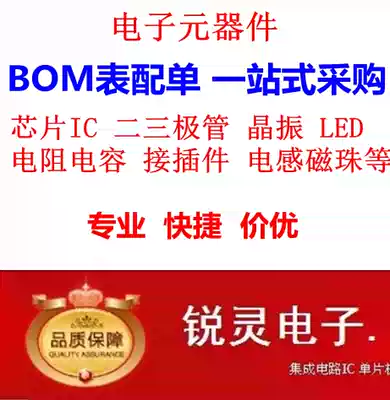 Electronic components with single chip matching BOM meter one-stop electronic components integrated circuit IC with single