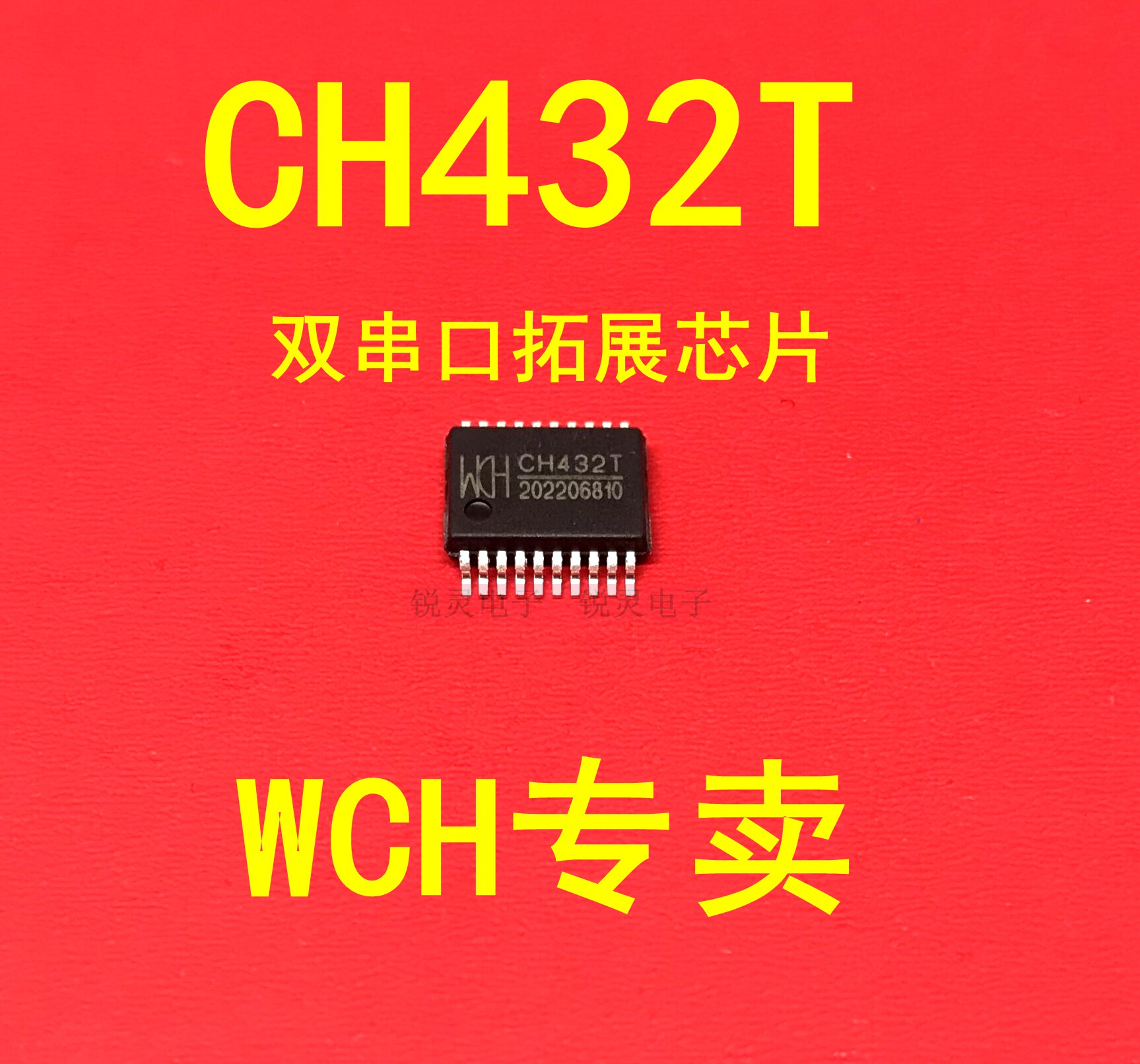 双串口芯片CH432T 双UART芯片 WCH原装正品