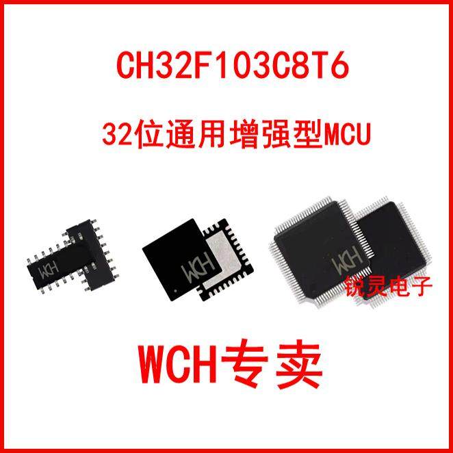 微控制器CH32F103C8T6 兼容替代STM32F103C8T6 沁恒评估开发板