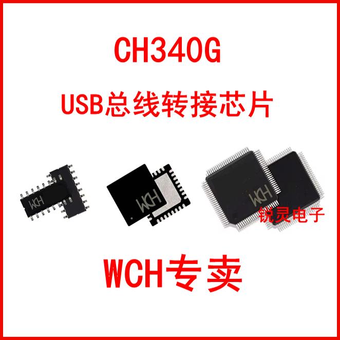 CH340G芯片 USB转串口芯片 CH340 贴片SOP16 IC 芯片集成电路