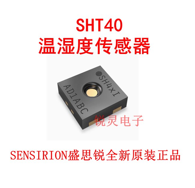 SHT40 温湿度传感器芯片SHT40-AD1B-R2 R3原装I2C模块SHT41 SHT45
