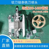 High-pressure cleaning dredging vehicle nozzle municipal pipe milling cutter chain tree root cement reamer water rat nozzle