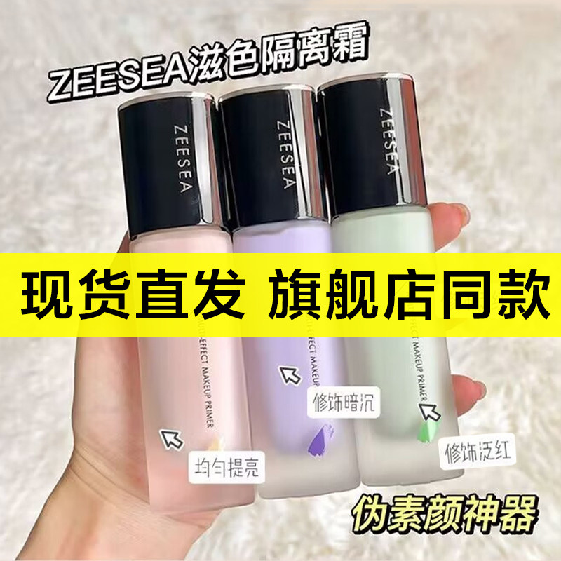 ZEESEA Nourishing Isolation Cream Makeup Front Breast color Flawless Tibright Color Students Party Invisible Pores Isolated Cream-Taobao