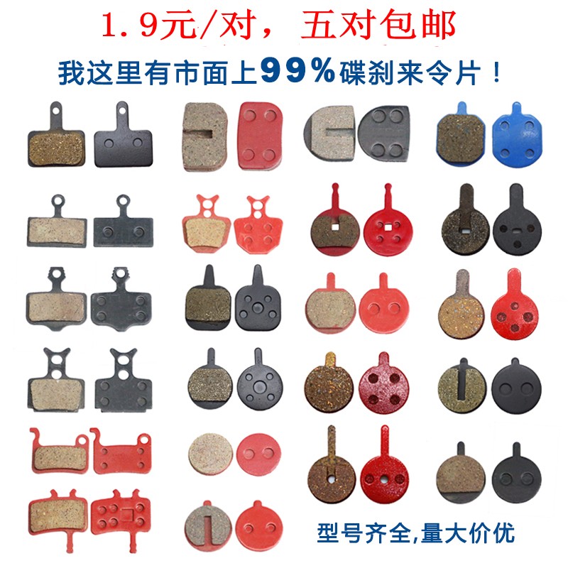 Mountain Bike Pinch Brake Friction Sheet Bike Disc Brake to make the sheet mechanical disc brake Brake Accessories Brake Leather-Taobao