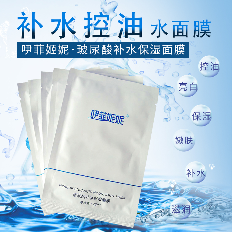 玻尿酸保湿面膜补水控油提亮肤色面贴草本精华蚕丝水润洁净多效贴