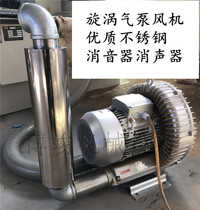 High pressure fan HG vortex vortex air pump blower Stainless steel external noise reduction artifact silencer silencer