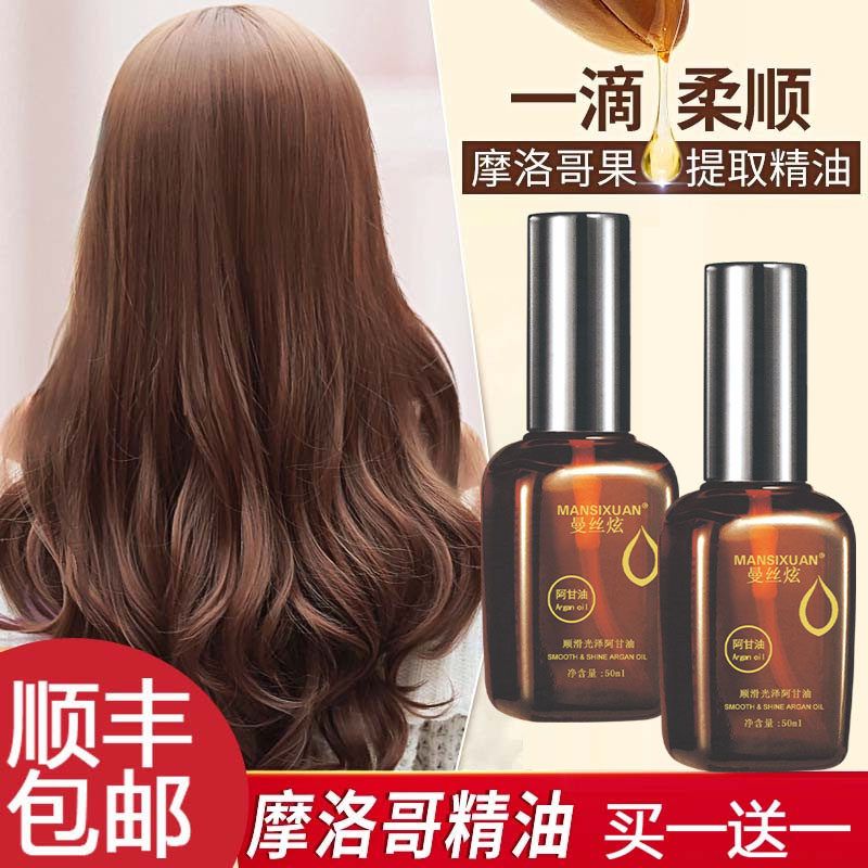 Moroccan hair care essential oil female curly hair anti-frizz repair dry to improve hair perm after curling free shampoo tail oil