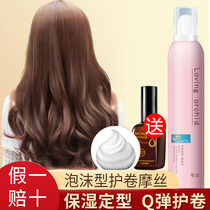 Foam wax curls moisturizing fluffy mousse set womens hair gel wool roll bubble elastin