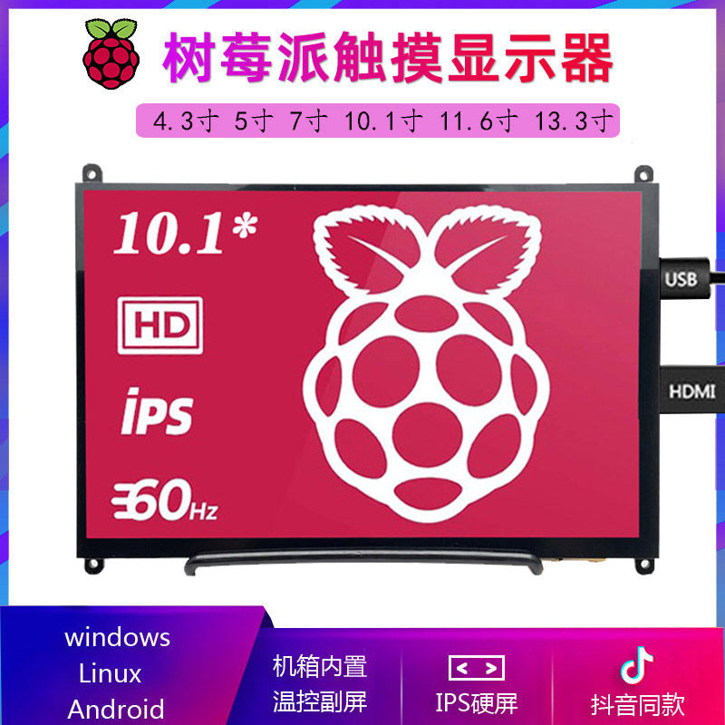 11 6 13 3 inch Raspberry Pi display 10 1 inch LCD capacitor touch JETSON chassis subscreen HDMI