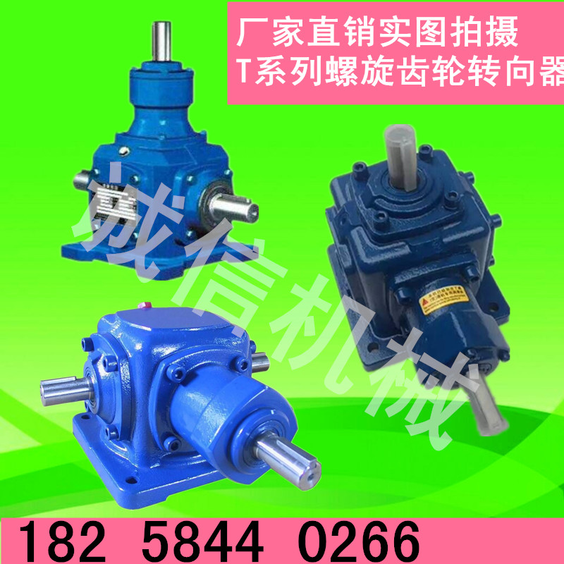 Steering box T2 T4 T6 T8 T10 T12 Spiral Umbrella Gear Steeler T Type Transducer Growth
