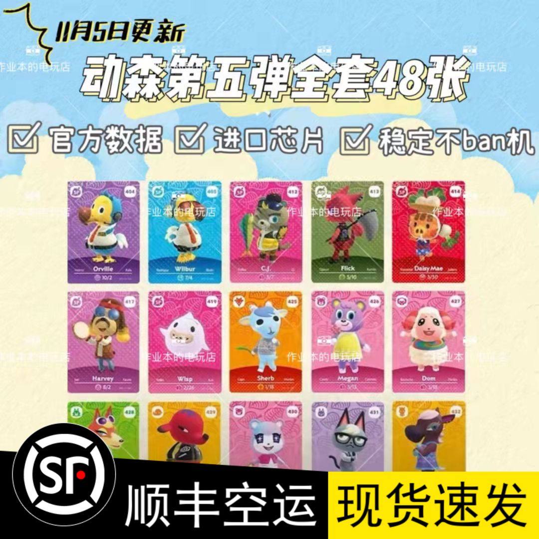 SF Air Transport Collection Animal Mori Friends Association amiibo card 5th bullet Animal Forest Sanrio Moving Forest new products