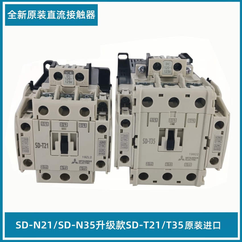 Original installation Mitsubishi SD-N21SD-N35 SD-T21 T35 N11 N11 contactor quality for 1 year