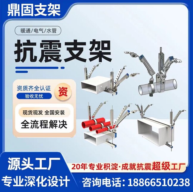 鼎固抗震支架