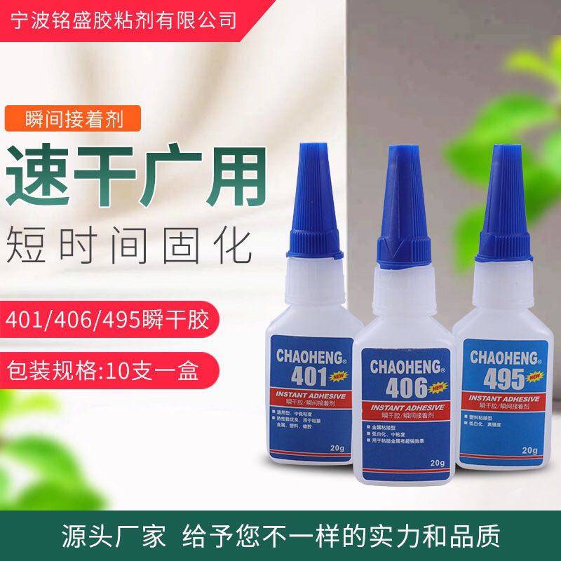 Ultra-constant oily glue 401 glue 495406 glue powerful adhesive plastic metal offset shoe repair shoe welding glue