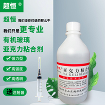 Acrylic adhesive abs plastic pc endurance plate fast drying special glue adhesive 3d printing pla polishing