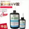 Super constant UV glue UV light curing glue for glass shadowless glue for glass metal acrylic