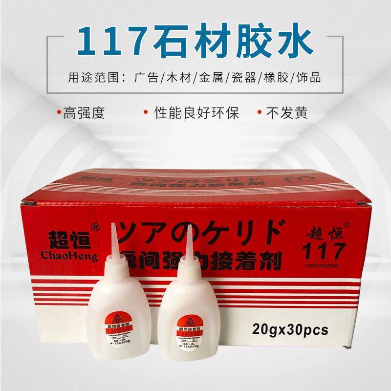 Factory direct sales domestic 30g 117 stone glue marble crack repair 502 glue take a piece of 50 pieces