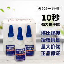 Super constant oil adhesive 401 495 406 strong second fixed plastic metal repair shoes welding universal transparent