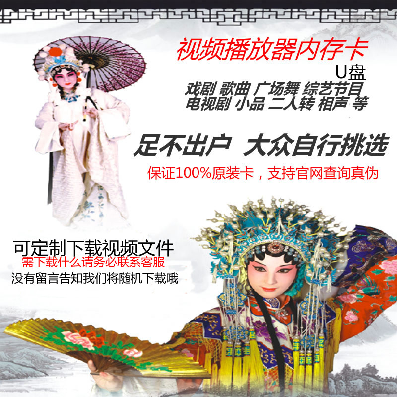 Elderly singing opera machine chip square dance U disc sound memory card USB with body disc Watch Machine Memory Card Opera Film Card