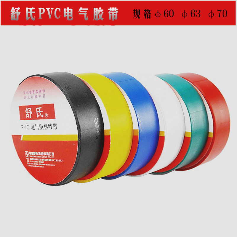 Shu's Electrics Insulation Flame Retardant Rubberized Fabric PVC Waterproof Durable Adhesive Tape Multi-Spec Manufacturer Direct