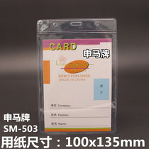 New Century 503 Soft B4 Vertical Chest Card Increasing Number Exhibition Certificate Card Factory Card set of hanging rope