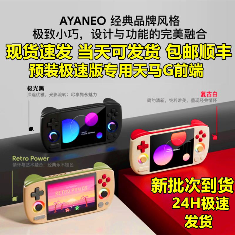 Подарочная подарочная AYANEO Pocket AIR Mini Android игровая консоль карманная портативная консоль с мини-рукоятью/держателем