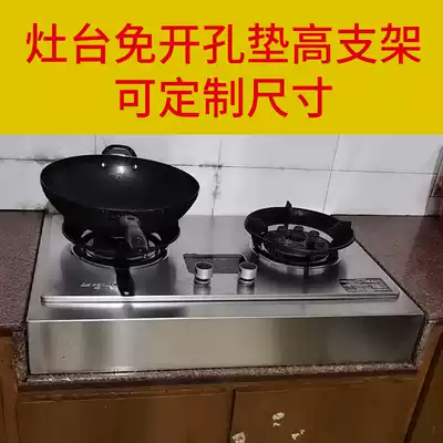 Embedded gas stove non-drilling bracket stainless steel stove change hole single and double Port gas furnace pad height base change mouth