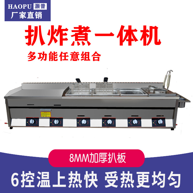 Hao Pu gas multi-function steak stove fryer All Onion cake machine Oden noodle stove fryer thickening