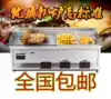 Commercial gas grill stove Fryer All Gas onion grab cake machine Stall Teppanyaki fryer Malatang