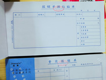 Reimbursement documents paste single general voucher financial accounting voucher 50 copies of the price is 10.