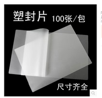 Photo plastic film A4 A5 4 5C Photo Qianfan plastic film Card protection film Plastic card film
