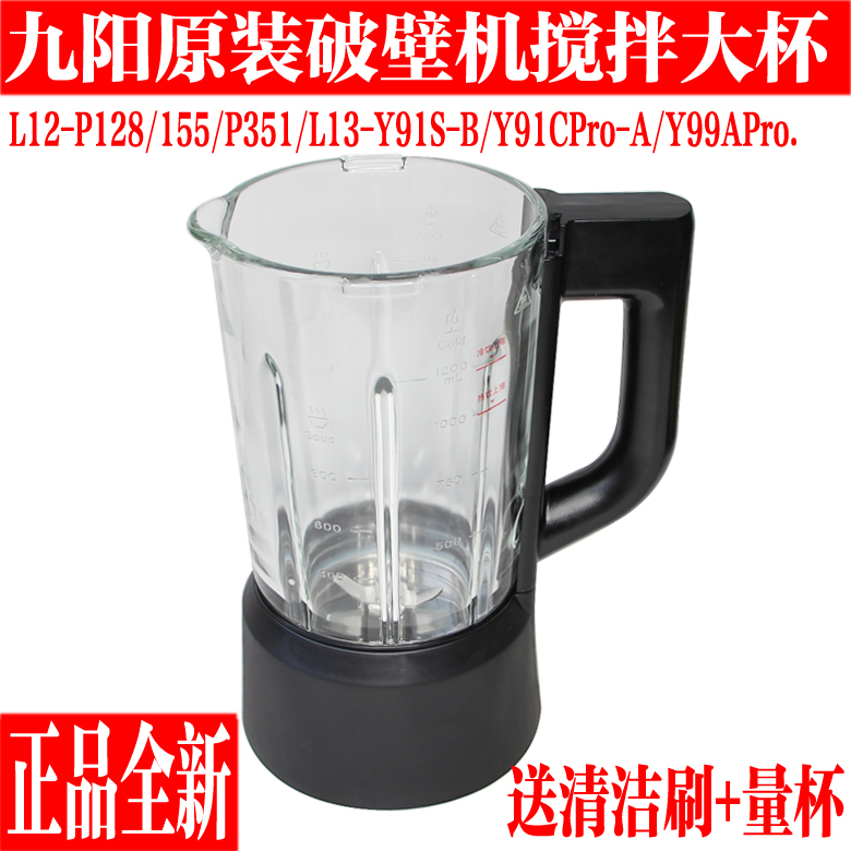 Joyoung Blender Glass Cup Accessories L12-P128/L12-P155 Mixing Cup Original L13-Y91S-B Joyoung Blender Glass Cup Accessories L12-P128/L12-P155 Mixing Cup Original L13-Y91S-B