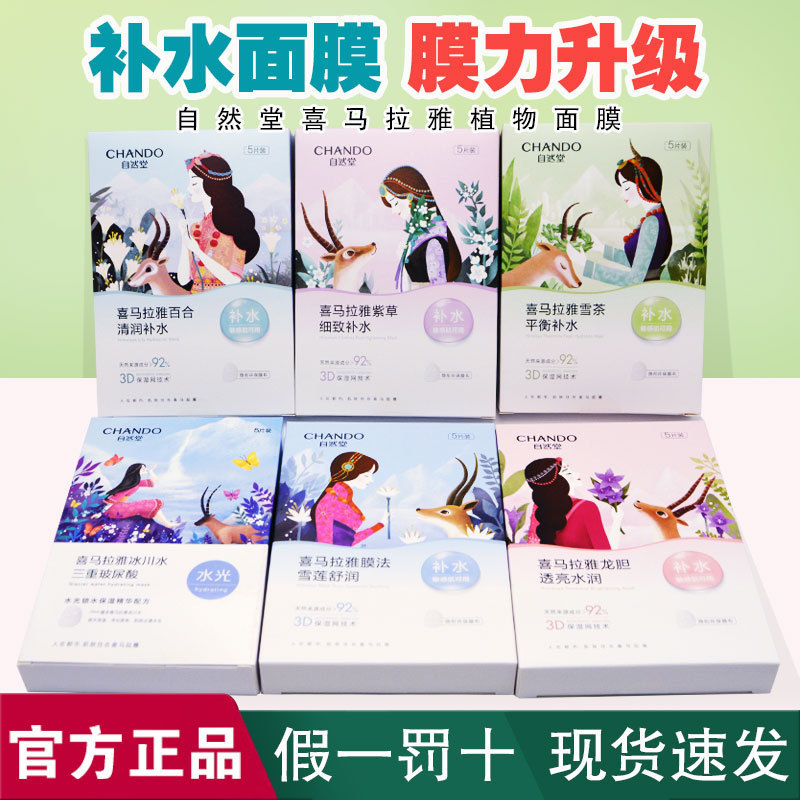 Nature Hall Mask Himalayan Mask Hydrating and Moisturizing Brightening Niacinamide Ampoule Plant-Based Mask Genuine Product Nature Hall Mask Himalayan Mask Hydrating and Moisturizing Brightening Niacinamide Ampoule Plant-Based Mask Genuine Product