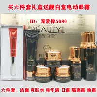 怡品靓白堂 Лян кожа и молодые мышцы устанавливают шесть наборов яркого оттенка кожи, а Ян Уаньян улучшает тусклый и желтый