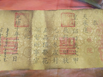 Antiques and miscellaneous collections Imperial decree of the Qing emperor in the third year of Guangxu Emperor Guangxus decree