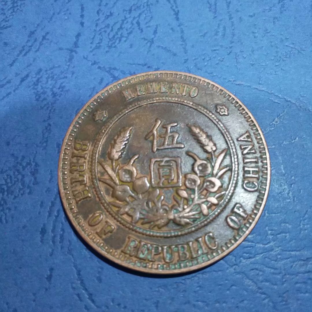 Cộng hòa của Trung Quốc đồng xu đồng tấm đồng xu Cộng Hòa của Trung Quốc Sun Yat-sen Sun Xiaotou thành lập đồng xu kỷ niệm Wu vòng đồng đồng dong xu co xua